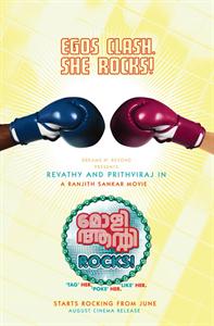 Molly Aunty Rocks malayalam movie - ‘Egos clash, she rocks