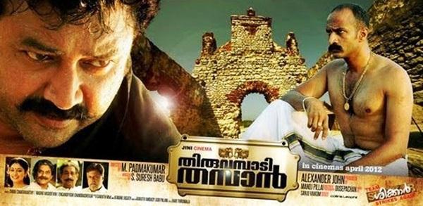 Thiruvambadi Thamban latest Malayalam Movie