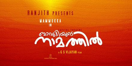 Bavuttiyude namathil malayalam movie