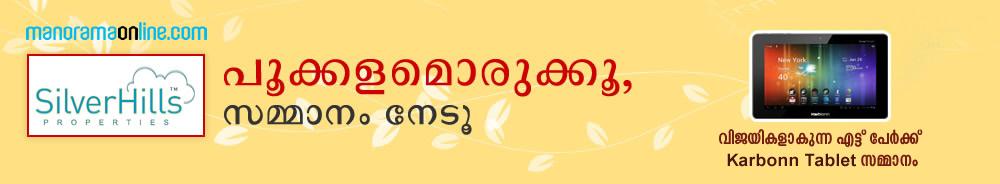 Online Pookalam Contest 2012 from Malayala Manorama