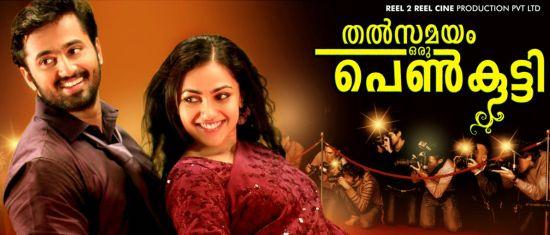 Thalsamayam oru penkutty malayalam movie in mazhavil manorama