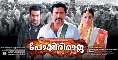 Pokkiriraja malayalam movie in Kairali TV