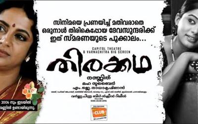 Thirakkadha malayalam movie in Kairali TV