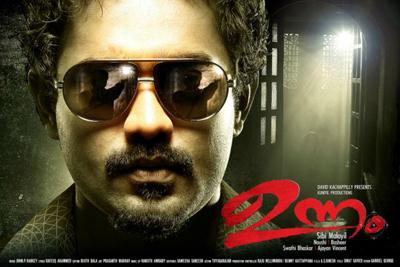 Unnam malayalam movie in Amrita TV