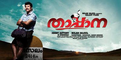 Thappana malayalam movie in Onam 2012