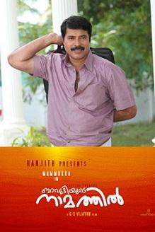 Bavuttiyude Namathil Malayalam Movie