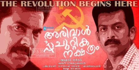 Arivaal Chuttika Nakshatram Malayalam Movie