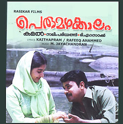 Perumazhakkalam Malayalam Movie