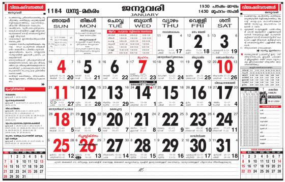 Mathrubhumi Malayalam Calendar 1983 With Stars