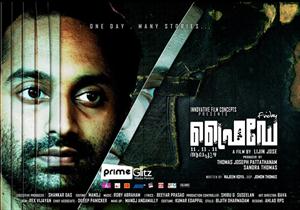 Friday Malayalam movie